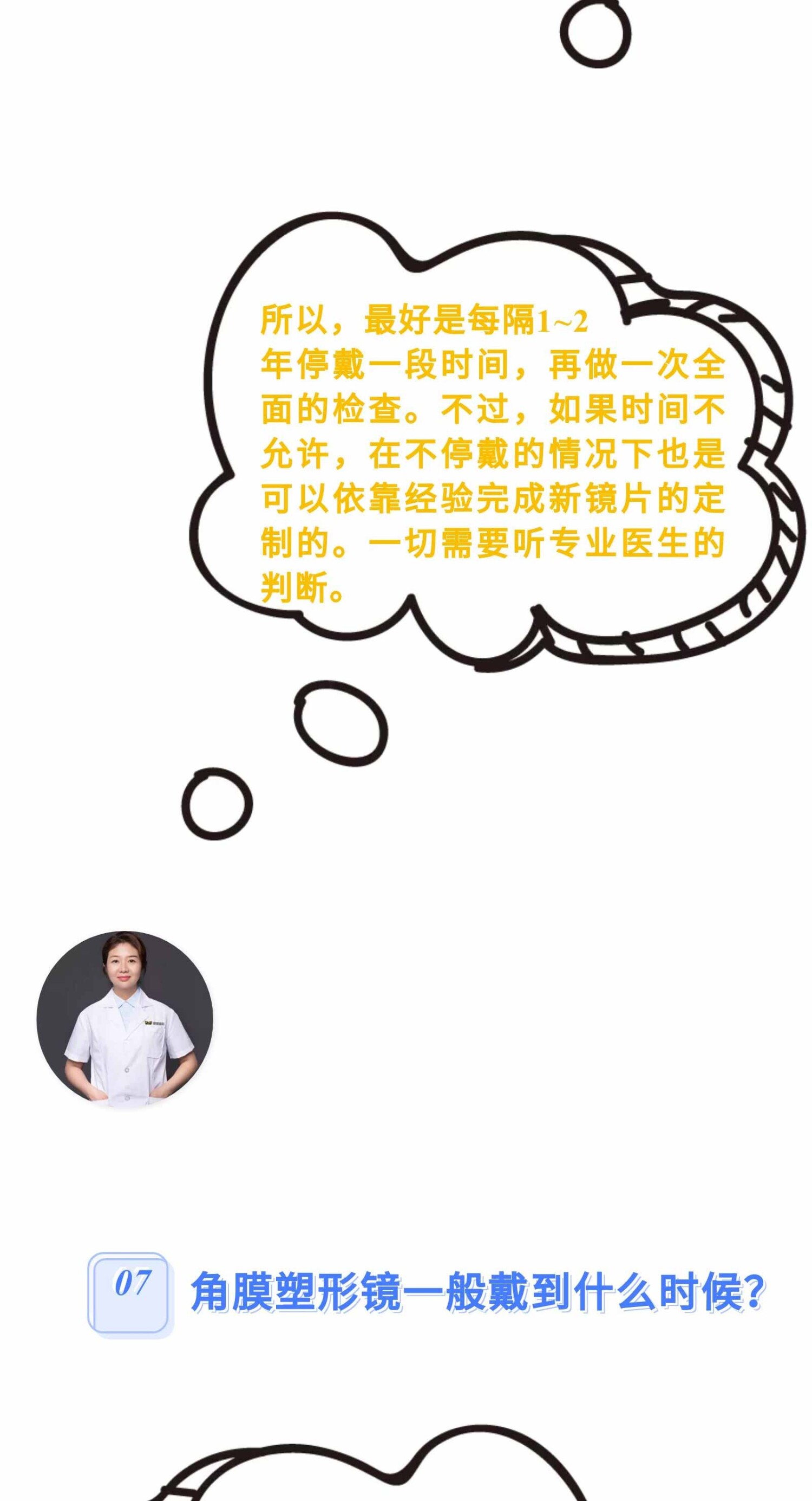 角膜塑形镜（下篇）_07.jpg