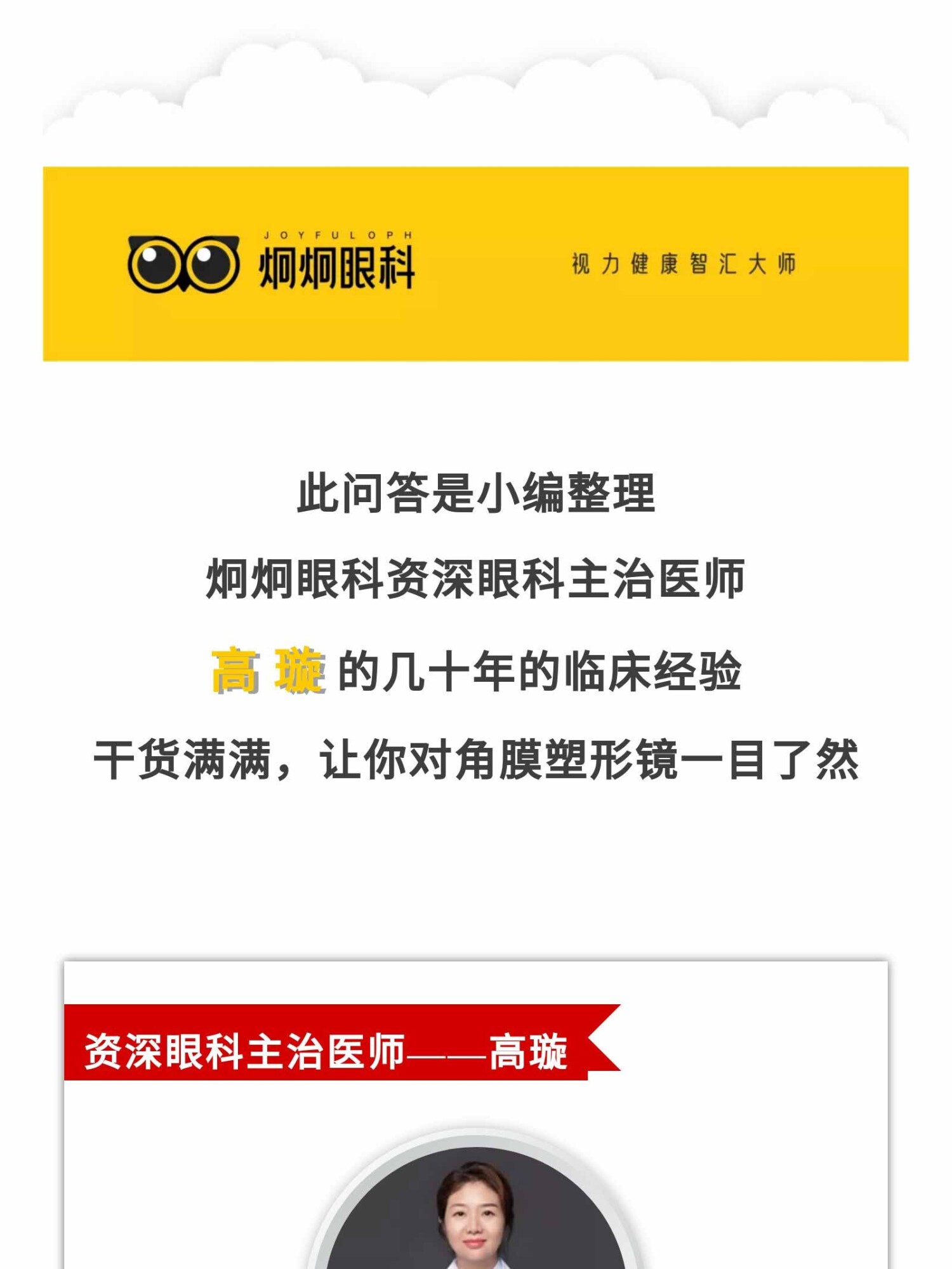 角膜塑形镜（下篇）_01.jpg
