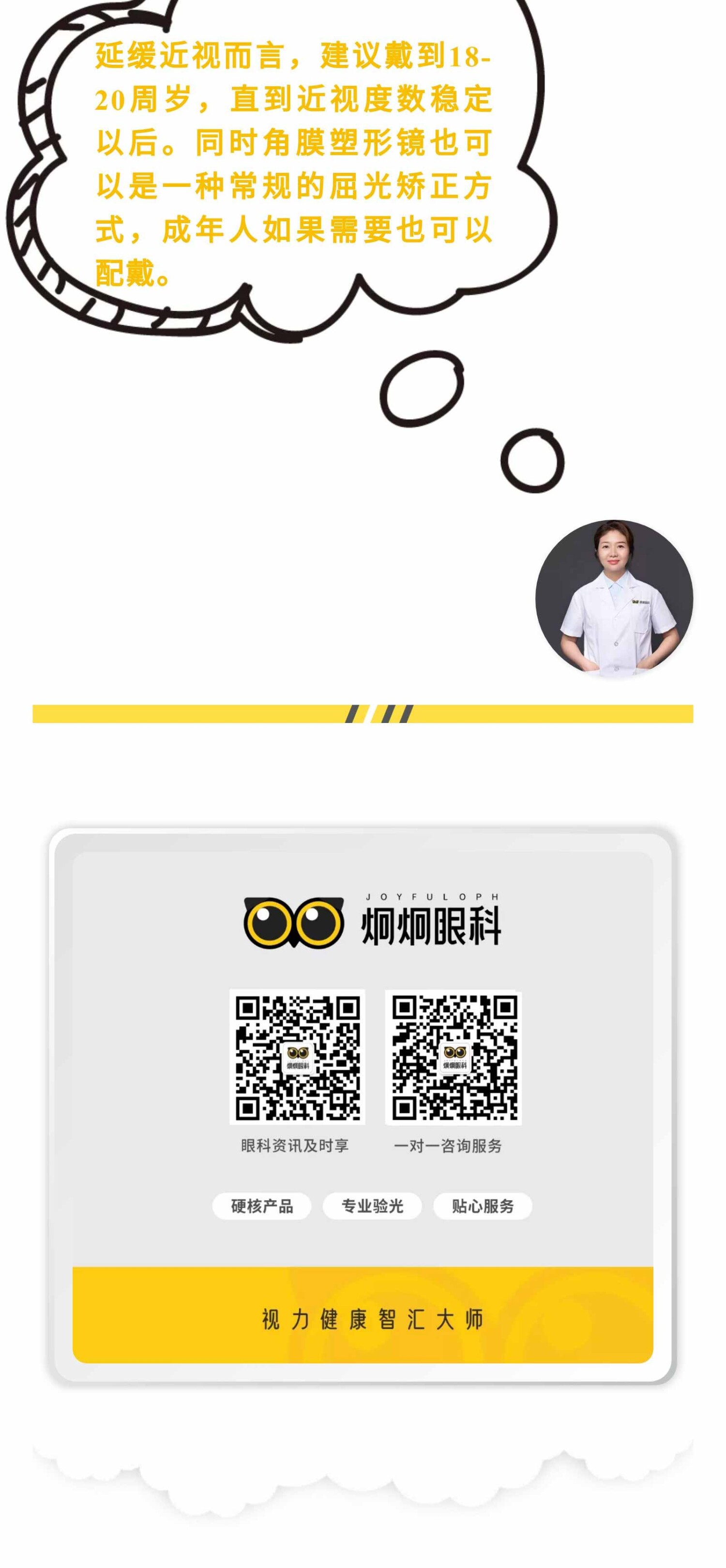 角膜塑形镜（下篇）_08.jpg