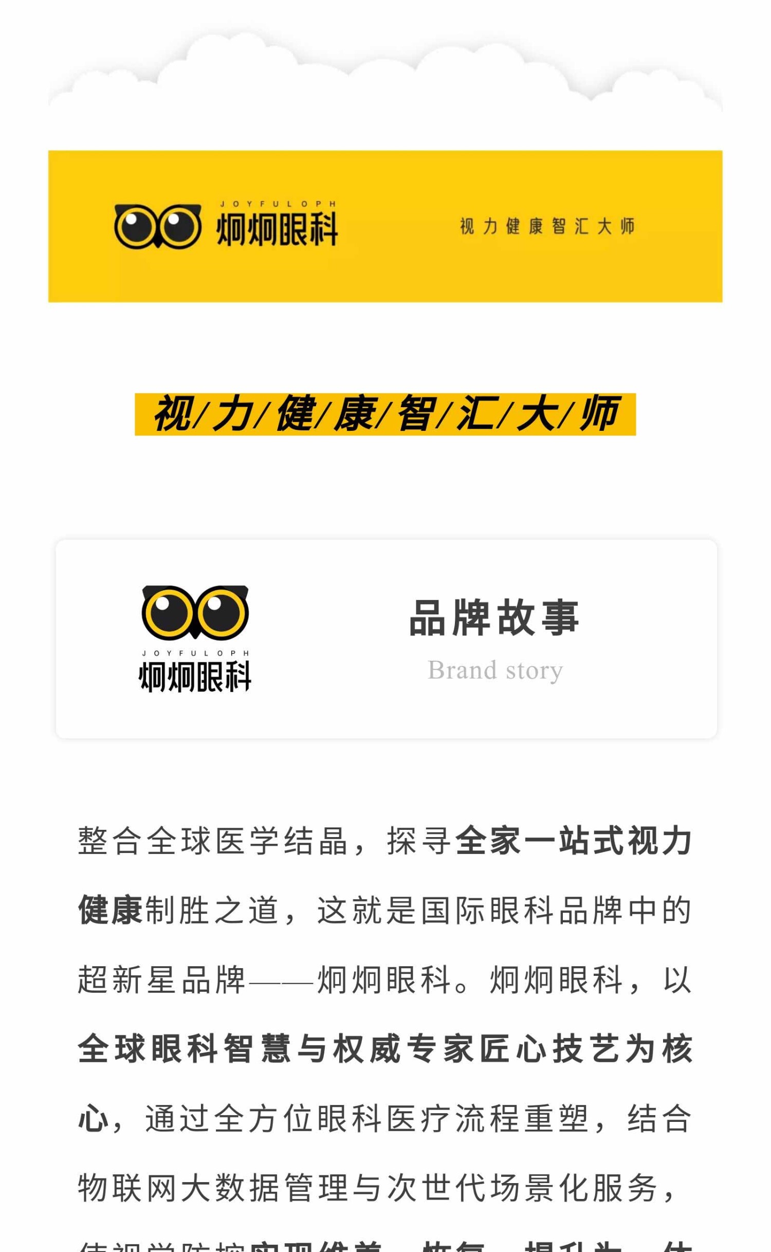 炯炯眼科品牌切图_01.jpg