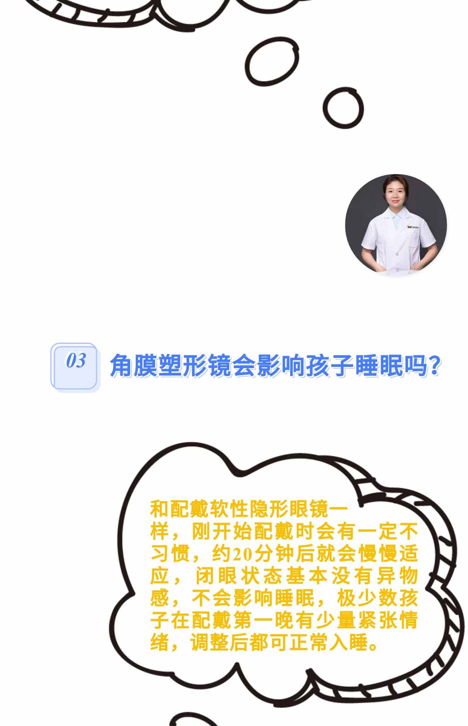 角膜塑形镜（下篇）_04.jpg