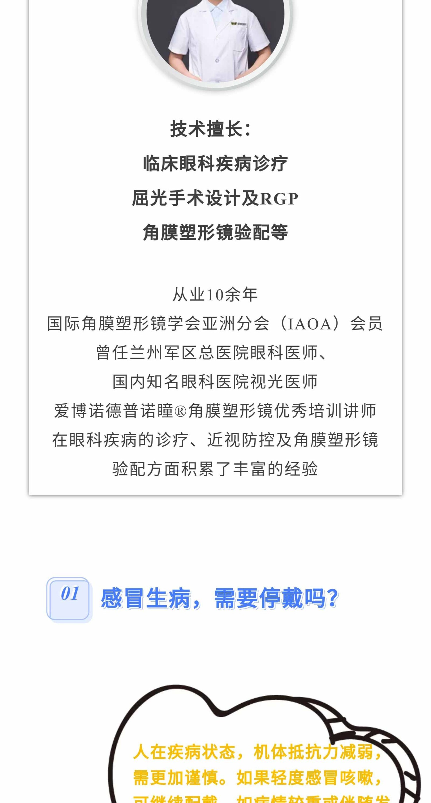 角膜塑形镜（下篇）_02.jpg