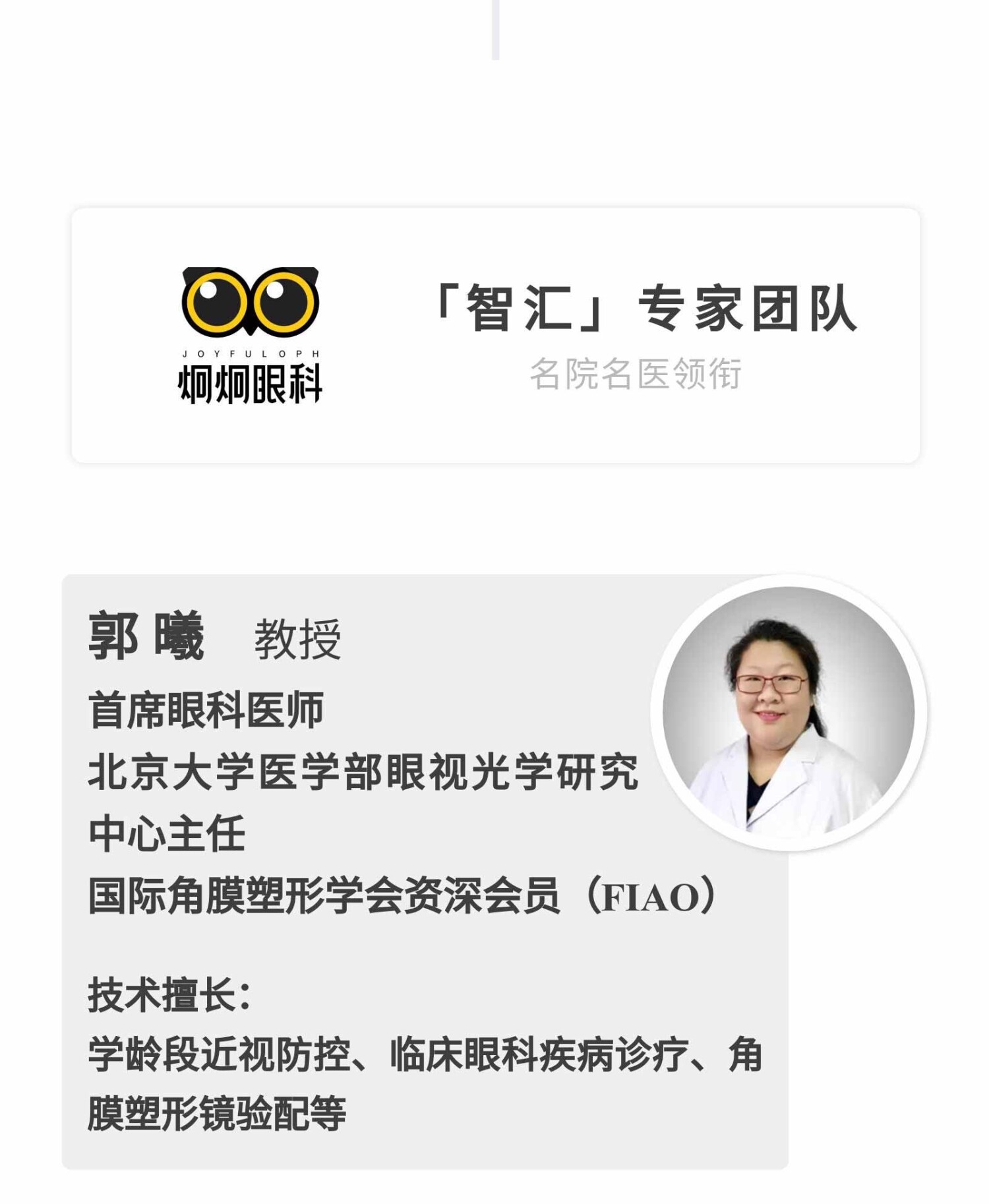 炯炯眼科品牌切图_04.jpg