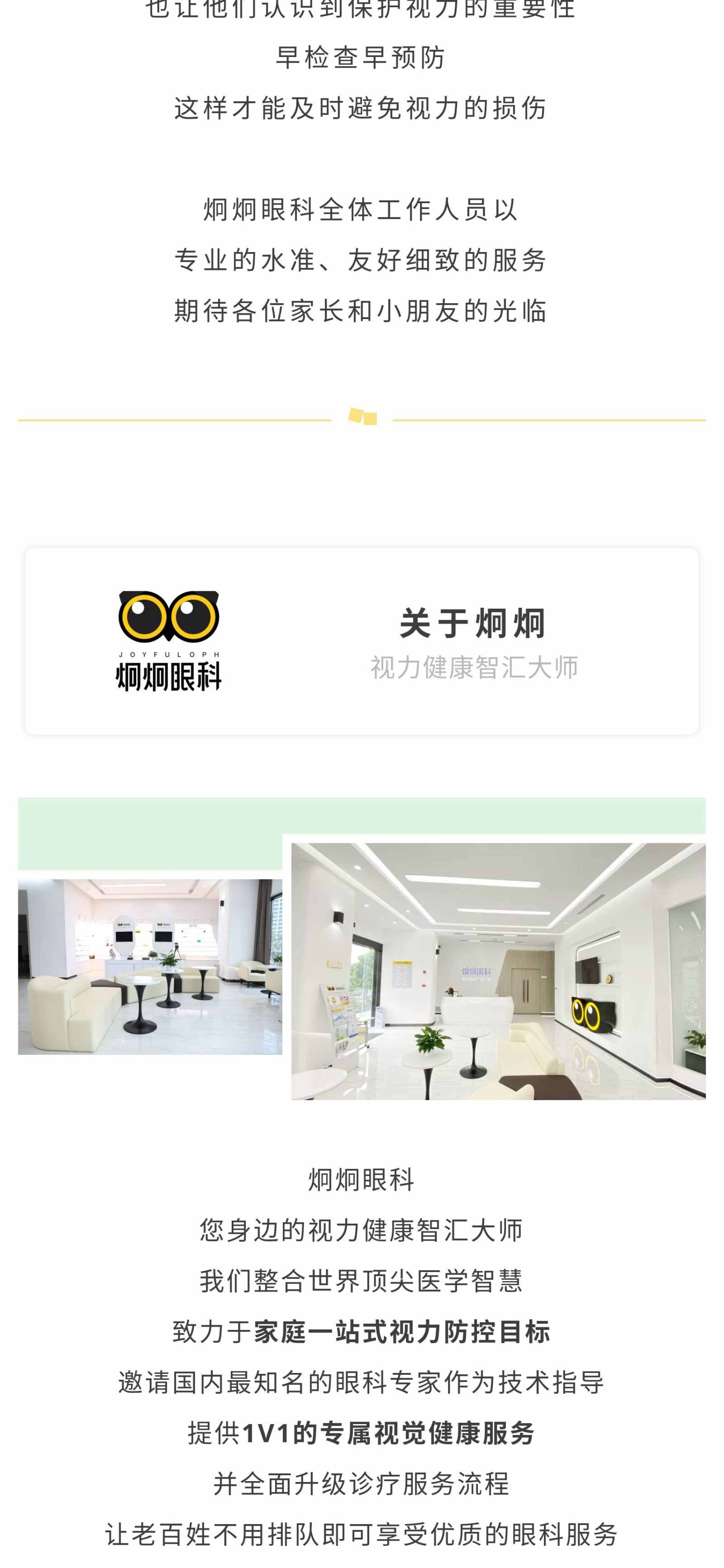 炯炯公益-，今天，我是眼科小医生_08.jpg