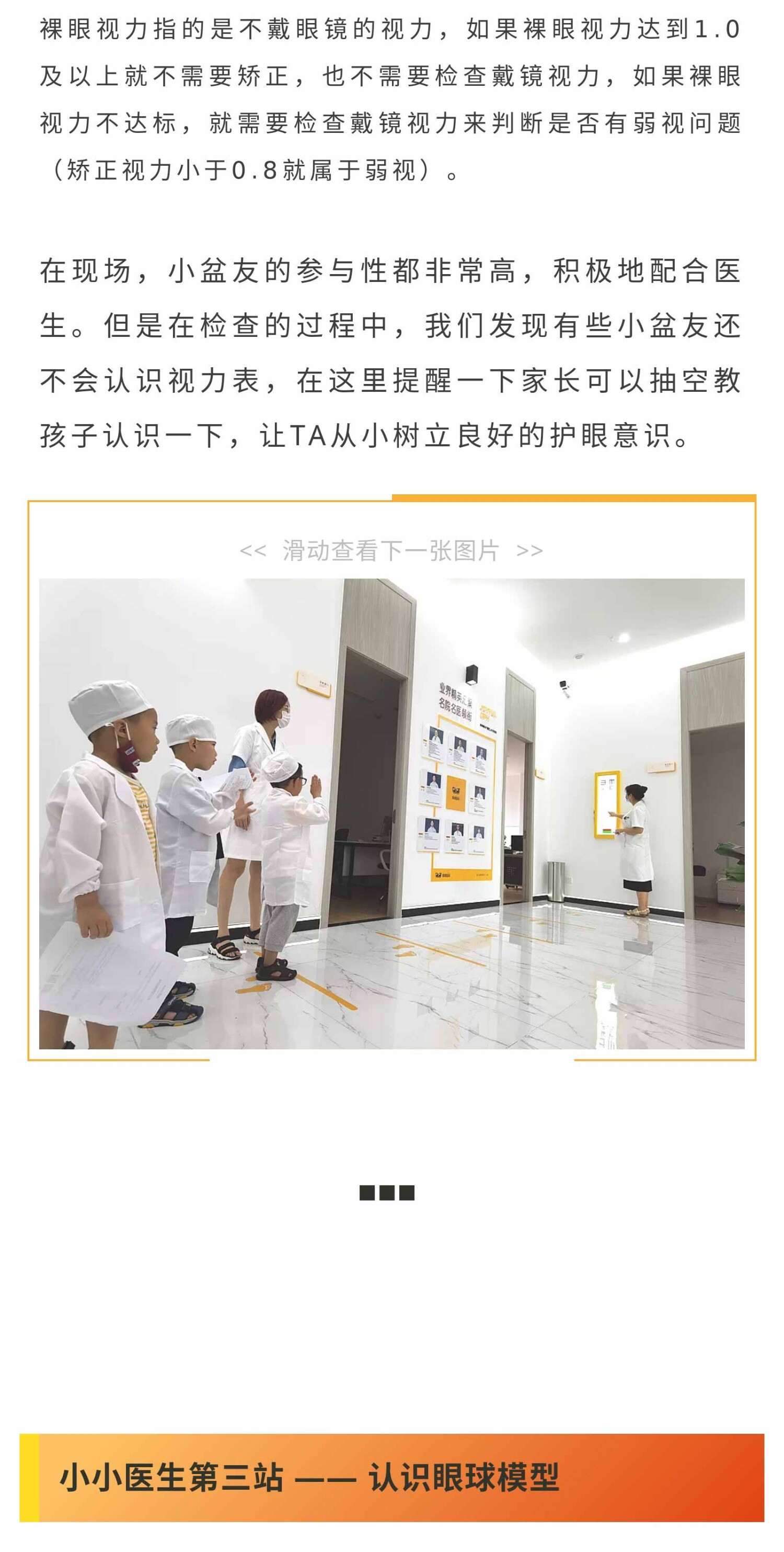 炯炯公益-，今天，我是眼科小医生_04.jpg