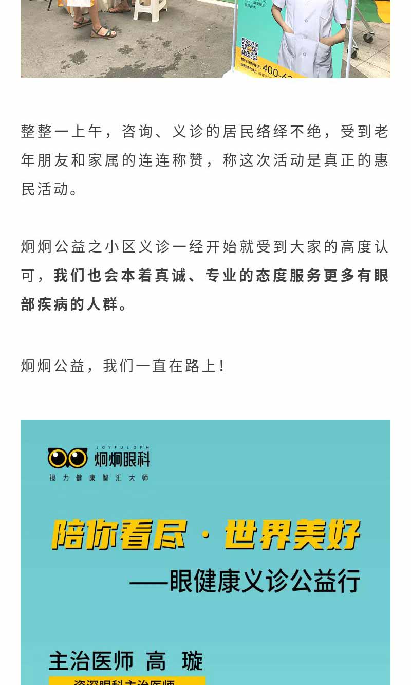幸福社区，与“eye”同行，传递光明_04.jpg