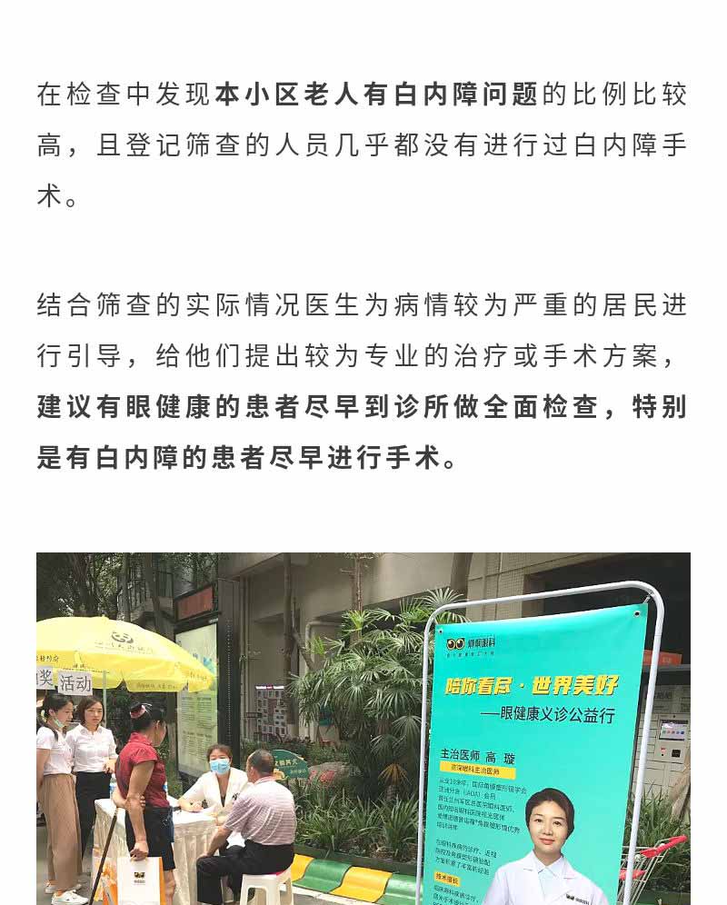 幸福社区，与“eye”同行，传递光明_03.jpg