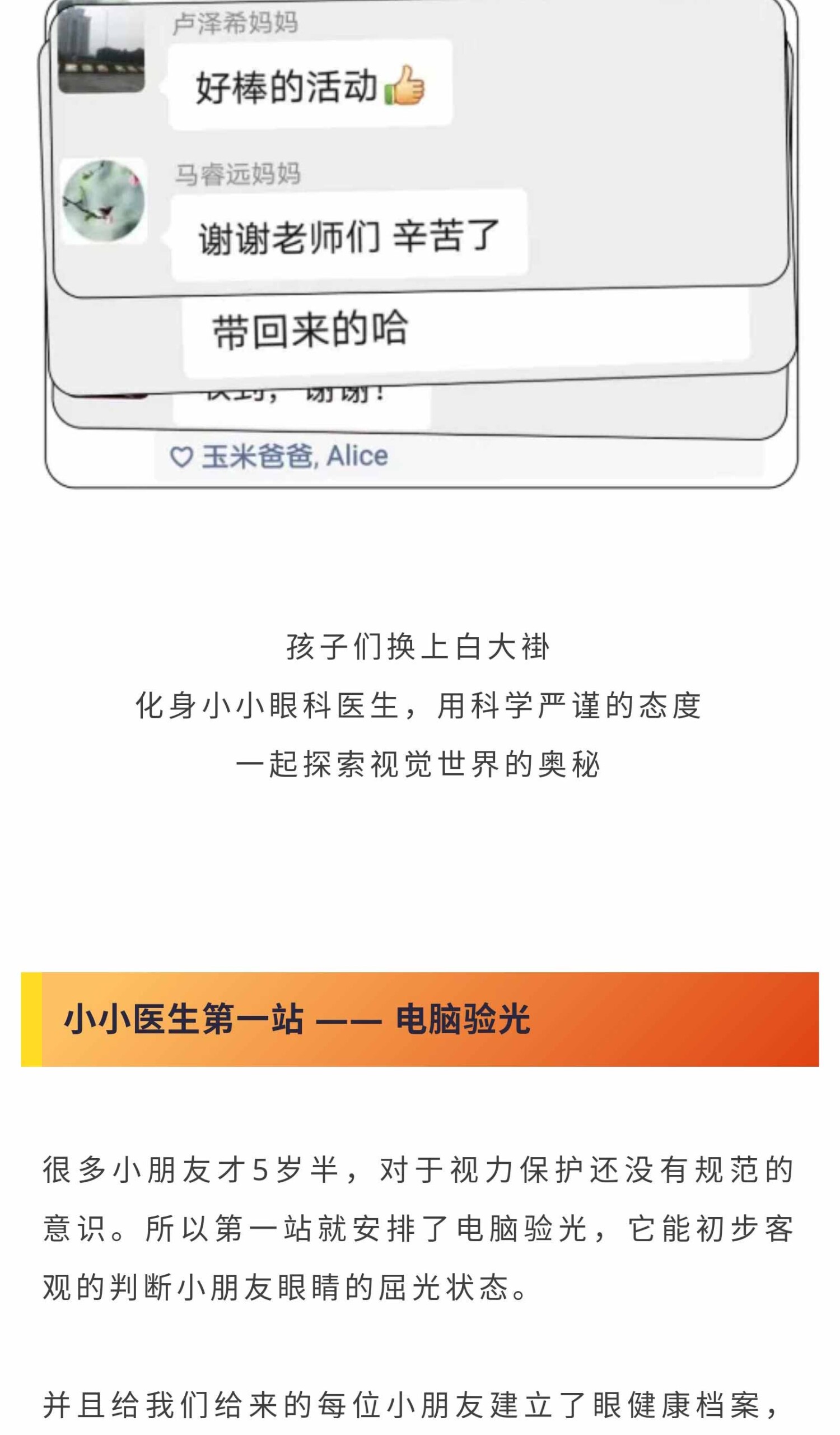 炯炯公益-，今天，我是眼科小医生_02.jpg