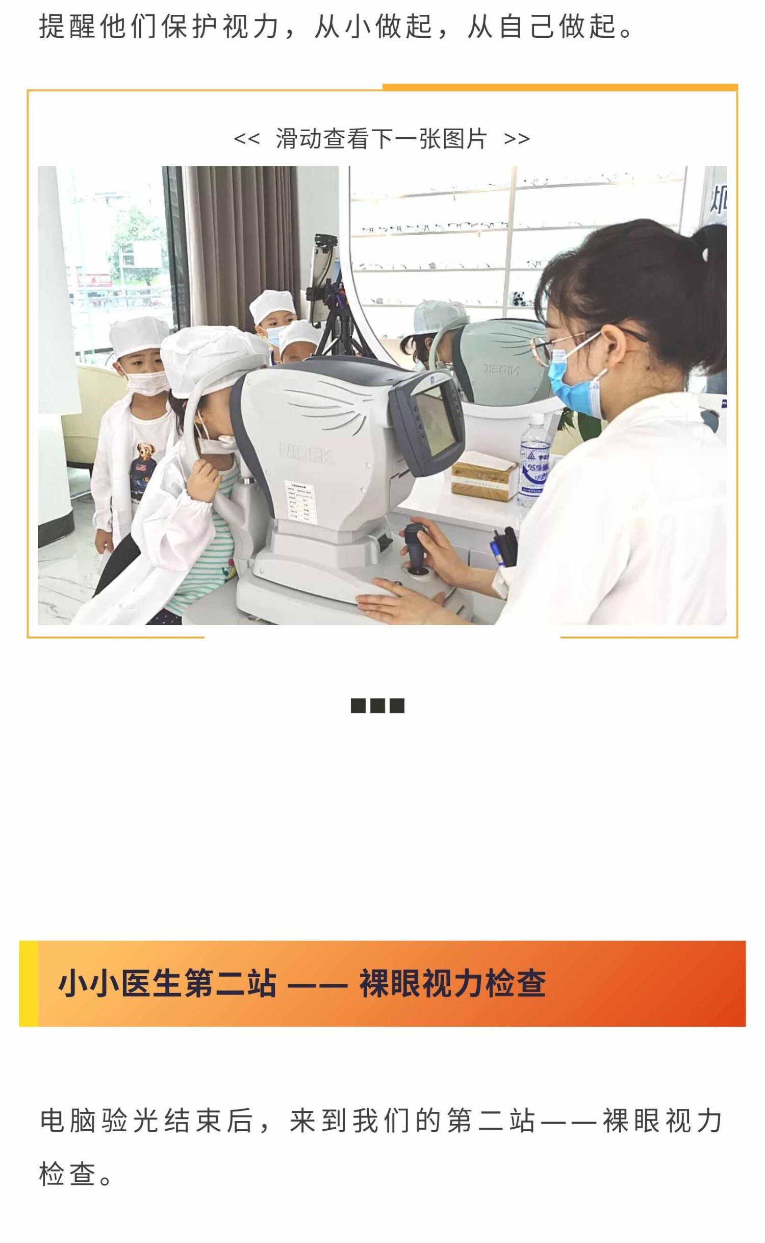 炯炯公益-，今天，我是眼科小医生_03.jpg