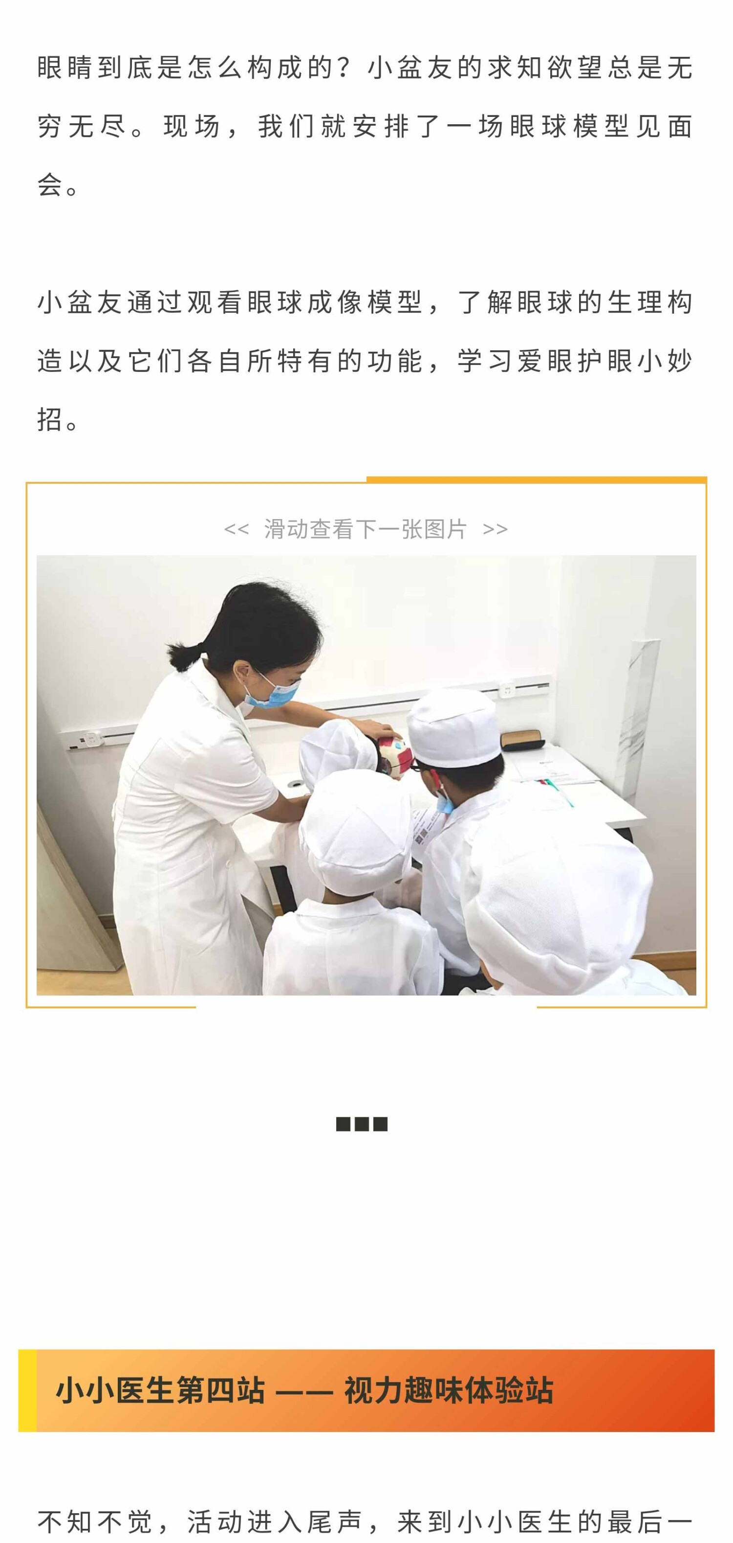 炯炯公益-，今天，我是眼科小医生_05.jpg