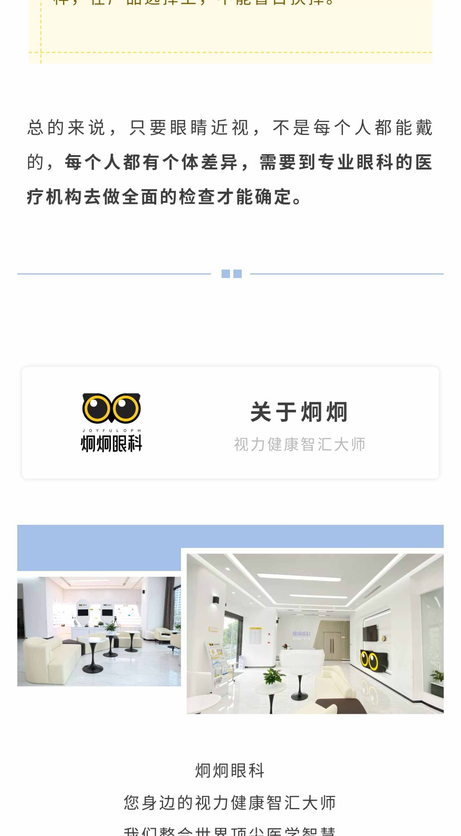 只要眼睛近视都能戴OK镜吗？听专业视光师这样说！_06.jpg