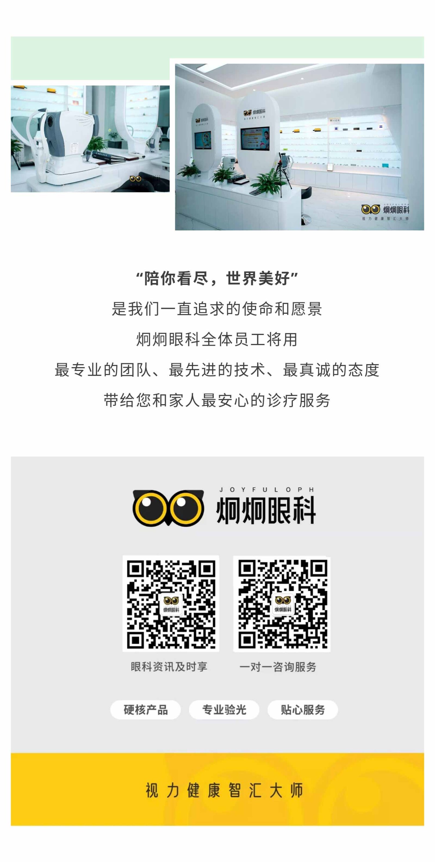 炯炯公益-，今天，我是眼科小医生_09.jpg
