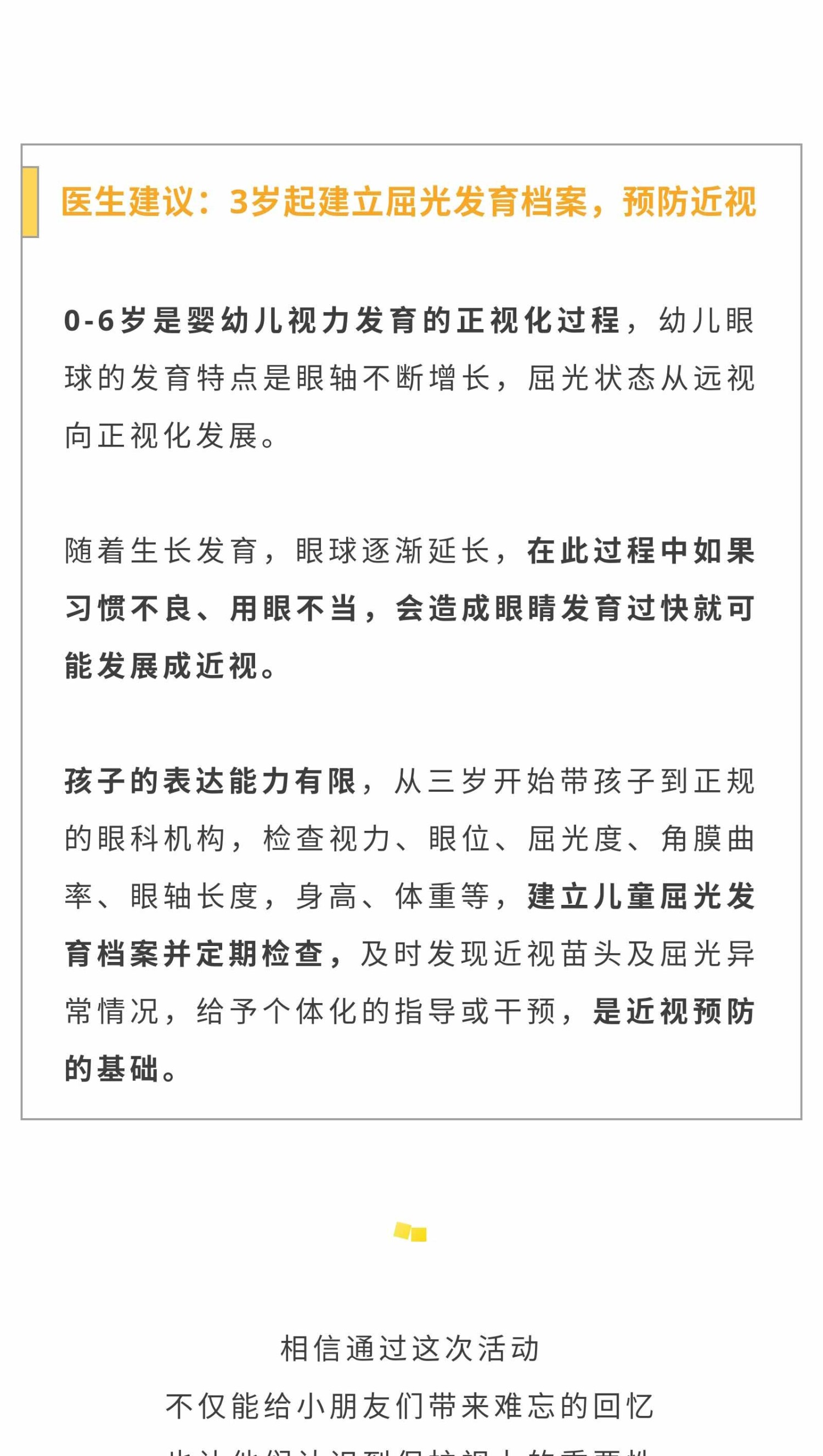 炯炯公益-，今天，我是眼科小医生_07.jpg