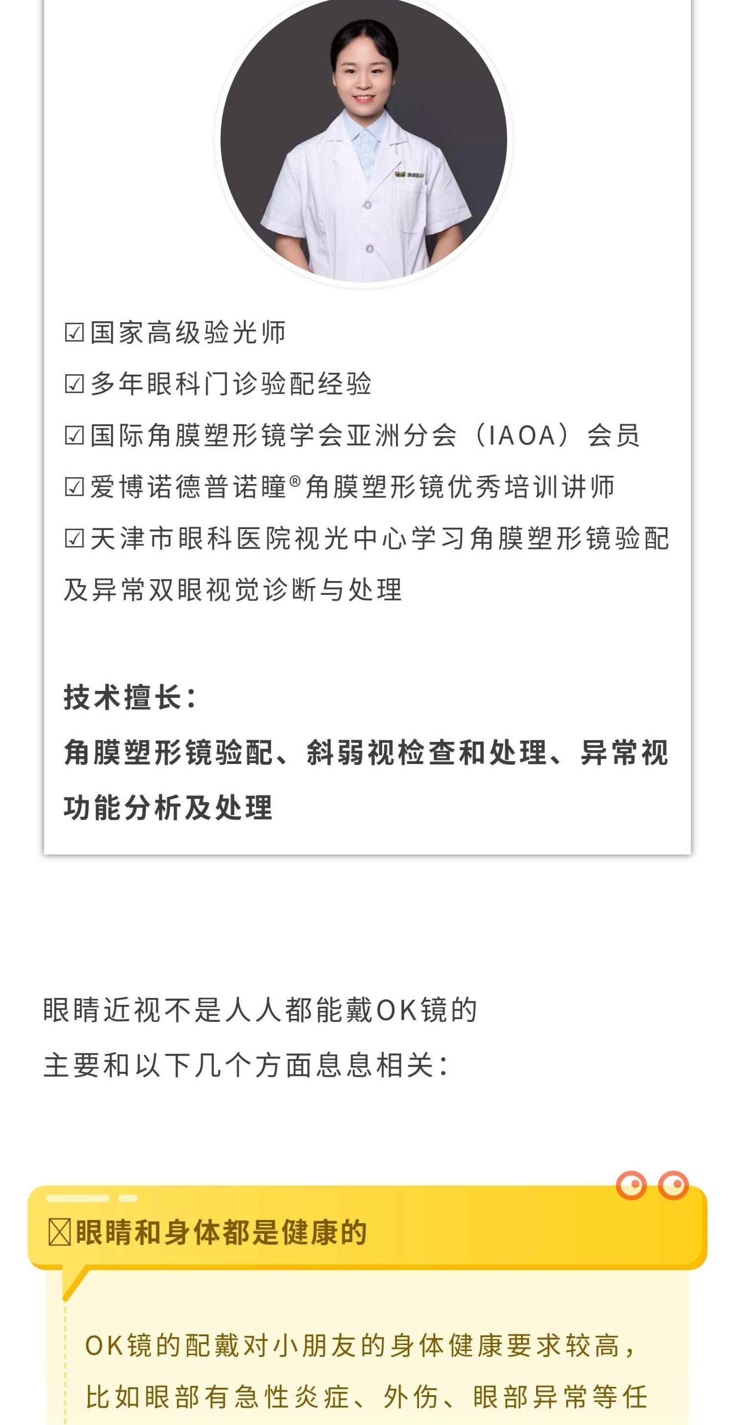 只要眼睛近视都能戴OK镜吗？听专业视光师这样说！_04.jpg