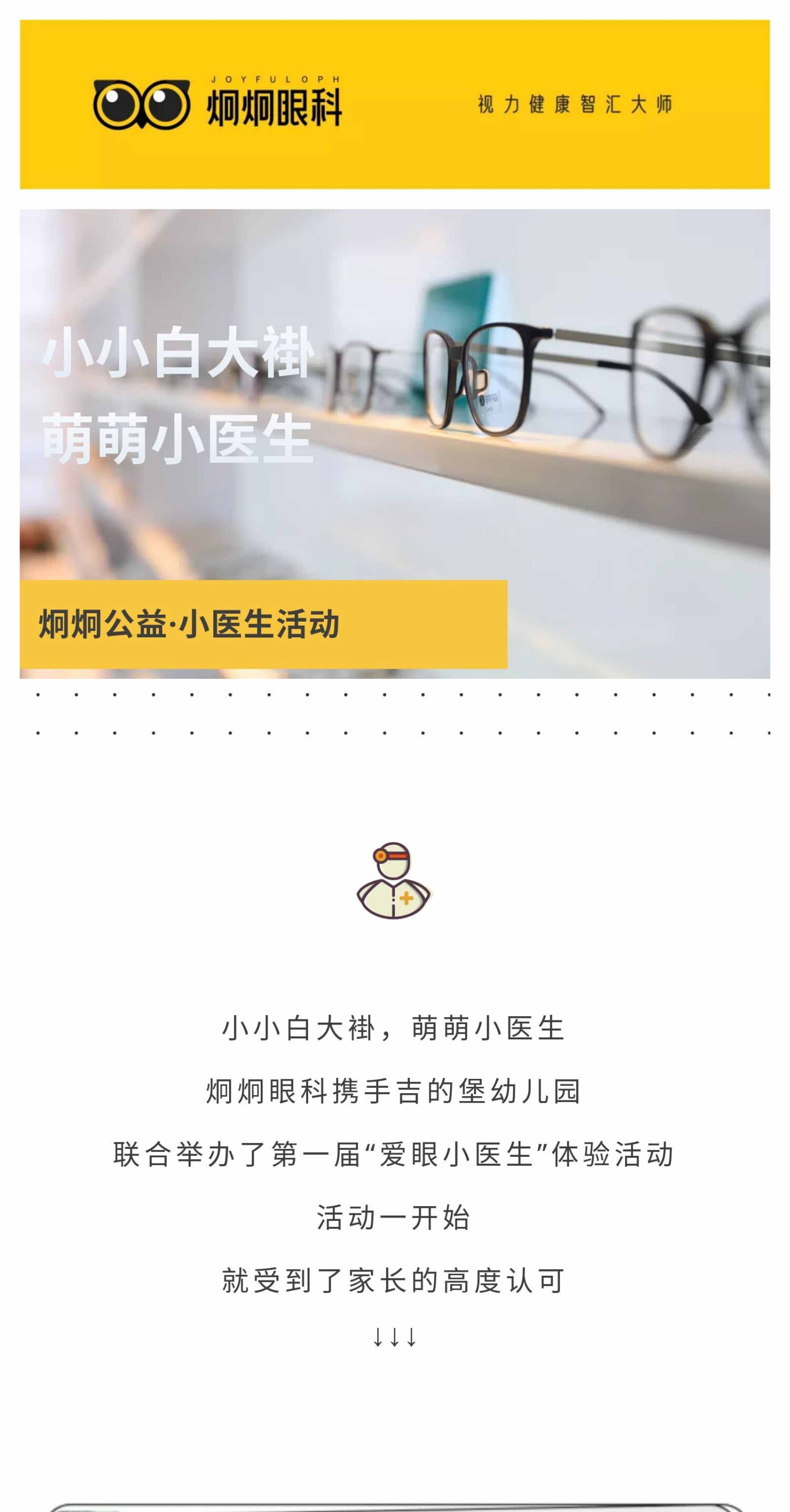 炯炯公益-，今天，我是眼科小医生_01.jpg