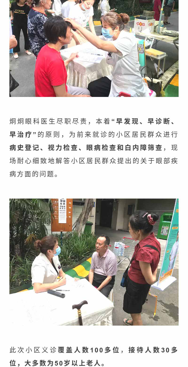 幸福社区，与“eye”同行，传递光明_02.jpg
