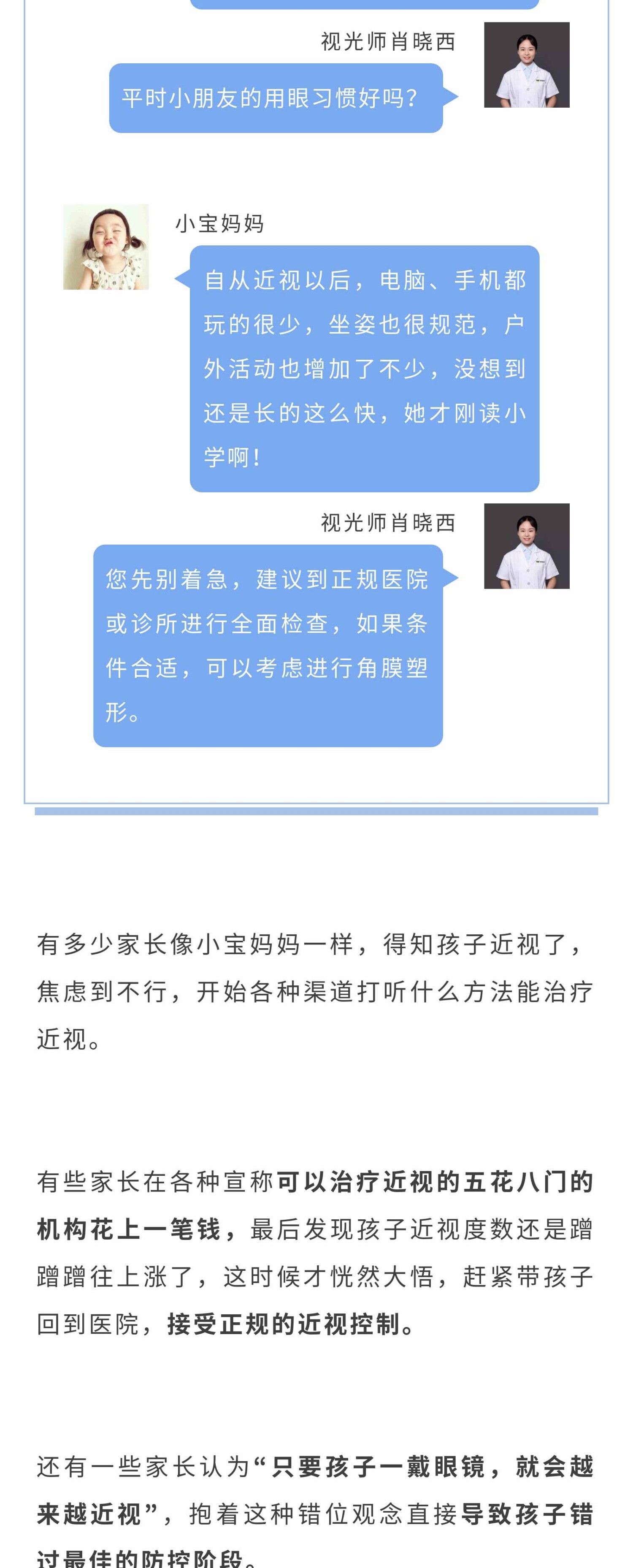 只要眼睛近视都能戴OK镜吗？听专业视光师这样说！_02.jpg