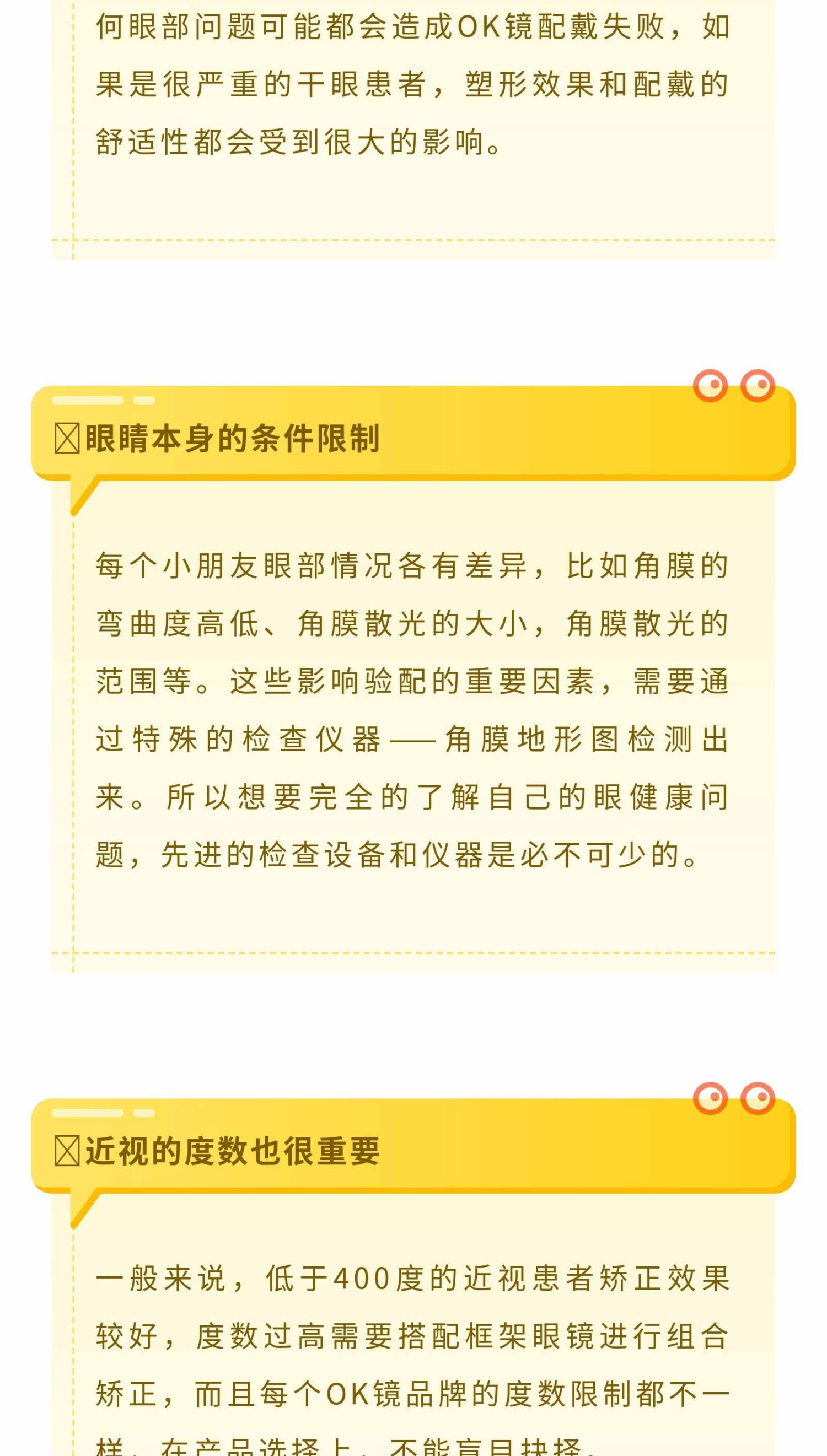 只要眼睛近视都能戴OK镜吗？听专业视光师这样说！_05.jpg