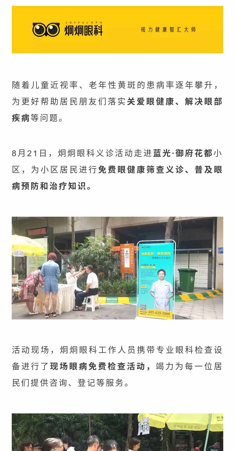 幸福社区，与“eye”同行，传递光明_01.jpg