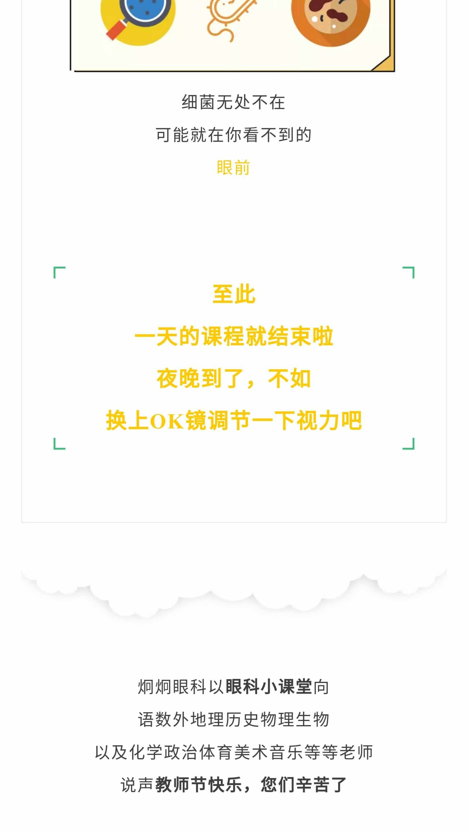致敬“筑梦人”，感恩教师节_07.jpg
