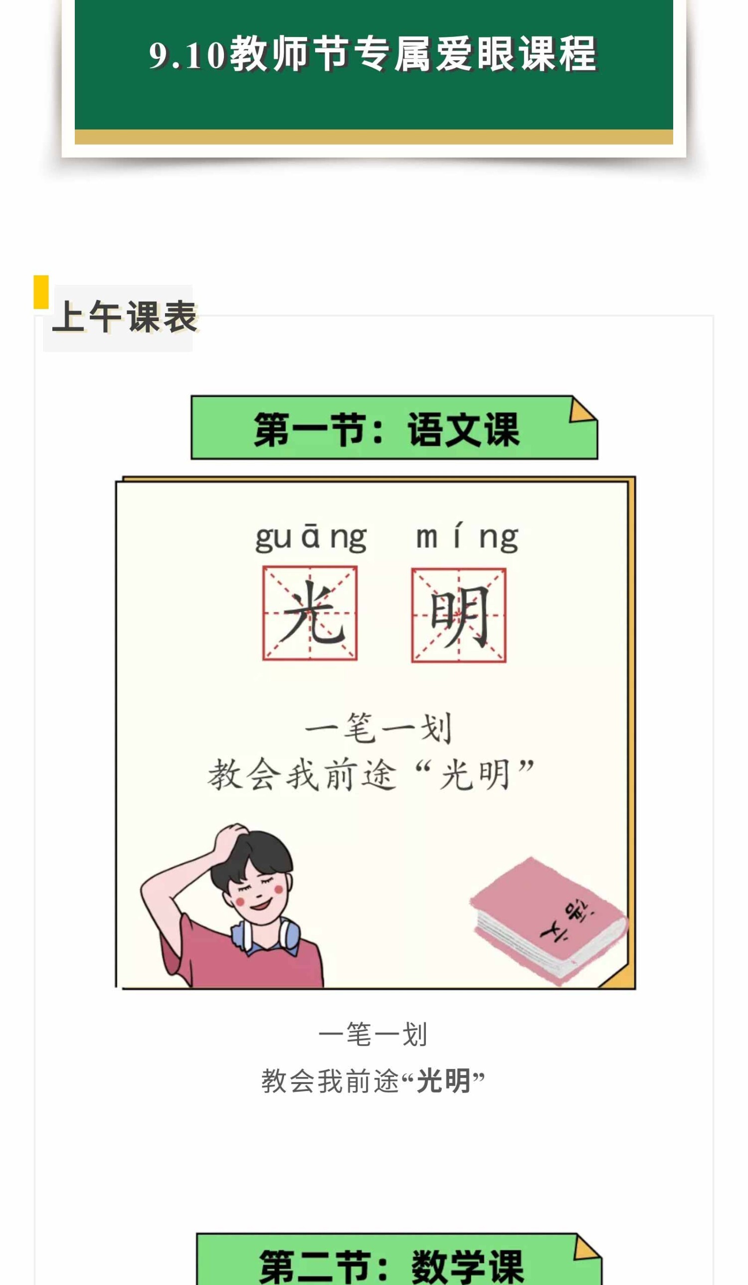 致敬“筑梦人”，感恩教师节_02.jpg