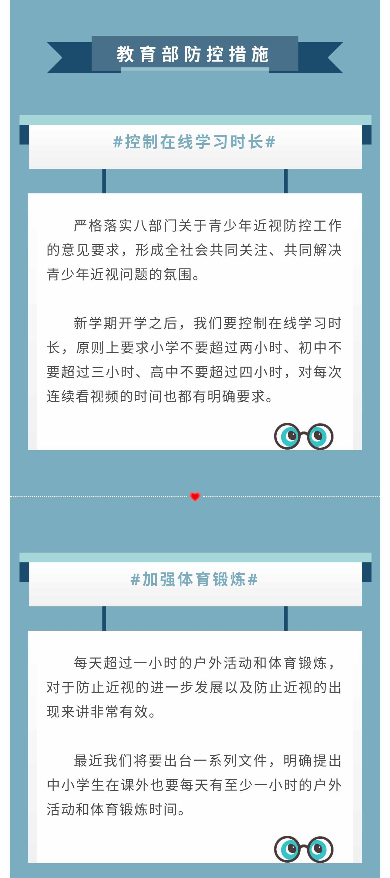 开学近视防控，教育部：半年来学生近视率增加了11.7%_03.jpg